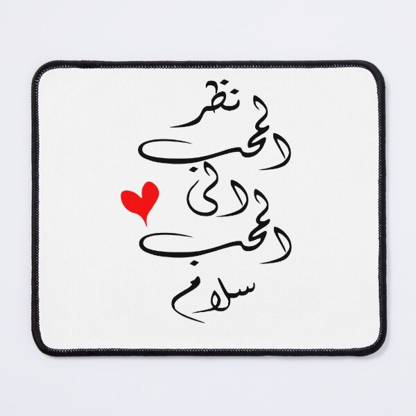 Item preview, love arabic design designed and sold by BasmaAtef.