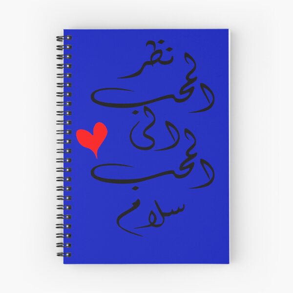 Item preview, love arabic design designed and sold by BasmaAtef.