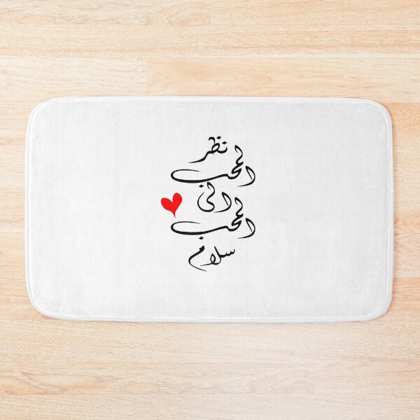 Item preview, love arabic design designed and sold by BasmaAtef.