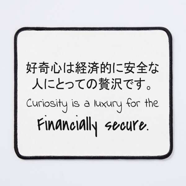 Item preview, Quote: Curiosity is a luxury for the financially secure. In English, White, Chloe Art Designs designed and sold by ChloeArtDesigns.