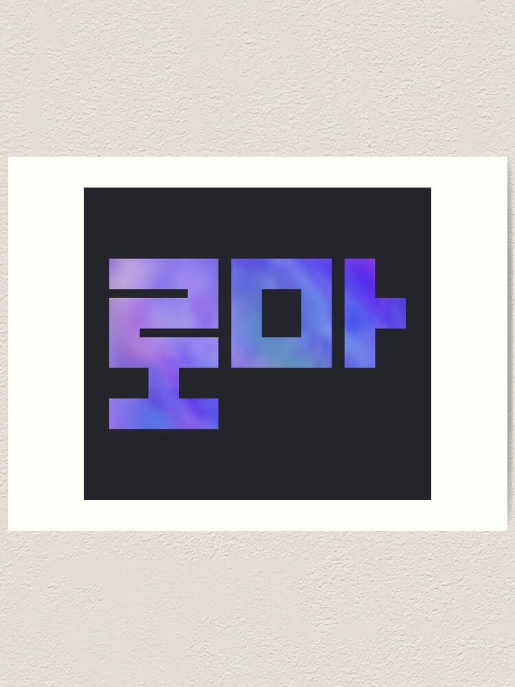 "Rome 로마 Korean typography Purple " Art Print for Sale by tammist