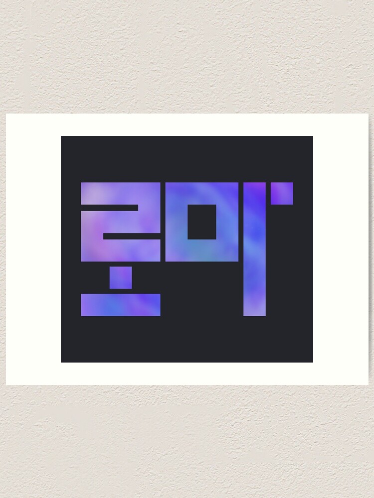 "Rome 로마 Korean typography Purple ver.2" Art Print for Sale by tammist
