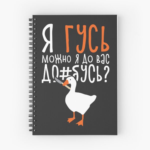 Item preview, Goose / я гусь можно я до вас д#@бусь? designed and sold by xKRISHNACOREx.