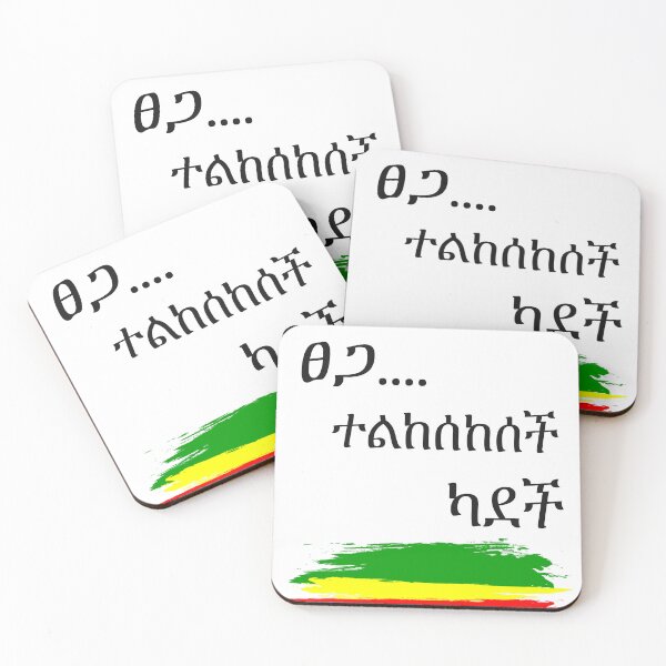Item preview, ፀጋ ተልከሰከሰች ካደች Ethiopian MEME T-shirt designed and sold by Abyssinia-Arts.