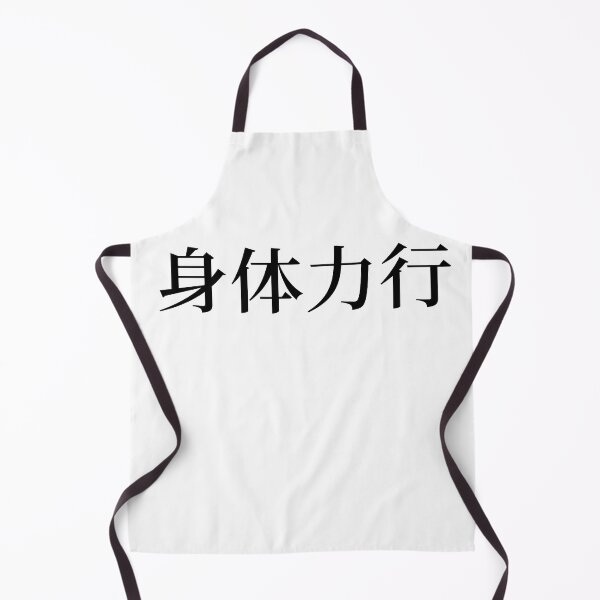 Item preview, Chinese Idioms, A body acts according to physical strength - A Meaningful Chinese Idioms Calligraphy, Chinese Culture designed and sold by PROMEN Creativity.