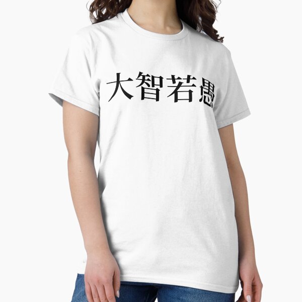 Vista previa del artículo con la obra «Modismos chinos, la gran sabiduría puede parecer una tontería: una caligrafía china significativa de modismos, cultura china», diseñado y vendido por PROMEN Creativity.