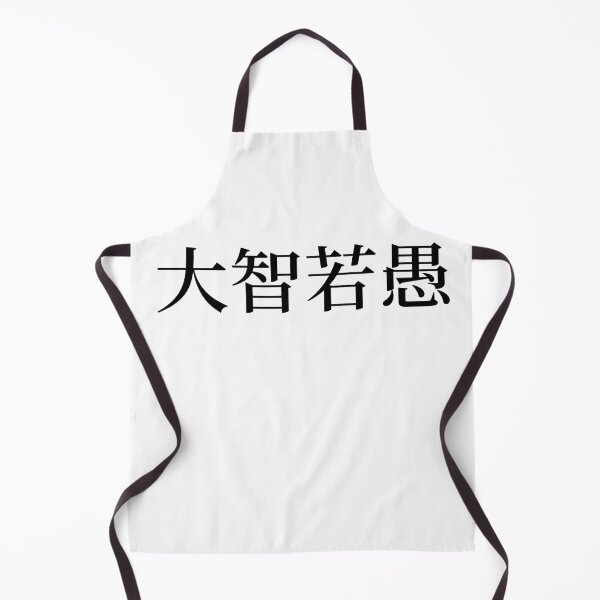 Item preview, Chinese Idioms, Great wisdom can seem foolish - A Meaningful Chinese Idioms Calligraphy, Chinese Culture designed and sold by PROMEN Creativity.