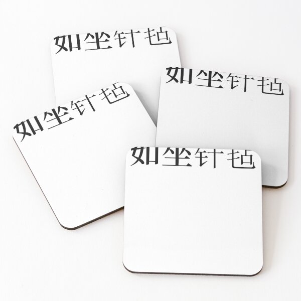 Item preview, Chinese Idioms, Like sitting on a carpet of needles - A Meaningful Chinese Idioms Calligraphy, Chinese Culture designed and sold by PROMEN Creativity.