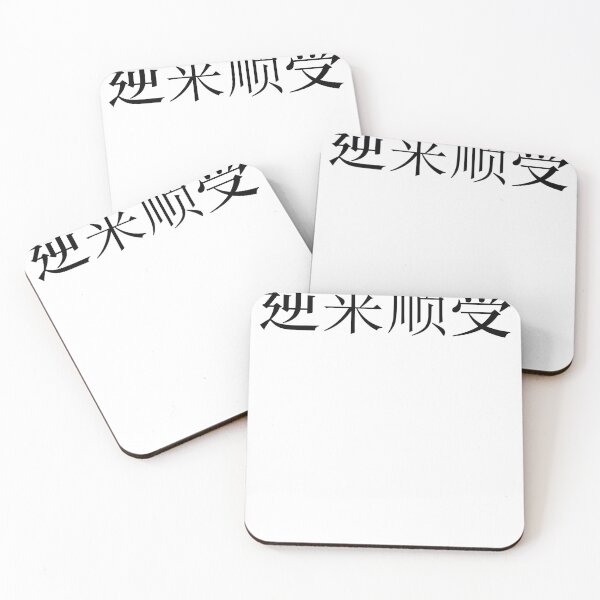Item preview, Chinese Idioms, When adversity comes, receive it favorably - A Meaningful Chinese Idioms Calligraphy, Chinese Culture designed and sold by PROMEN Creativity.