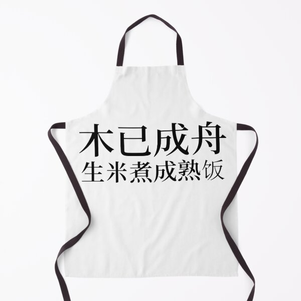 Item preview, Chinese Idioms, The timber's already a boat; the rice is cooked - A Meaningful Chinese Idioms Calligraphy, Chinese Culture designed and sold by PROMEN Creativity.
