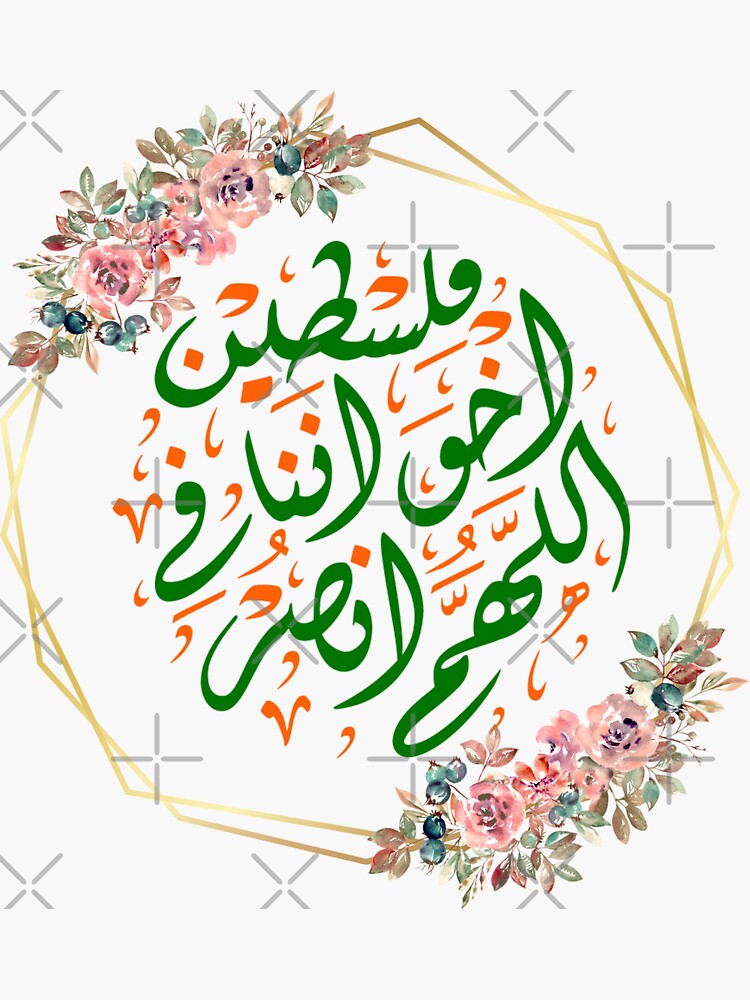 "Arabic Pray For Palestine to help our brothers and sister in palestine