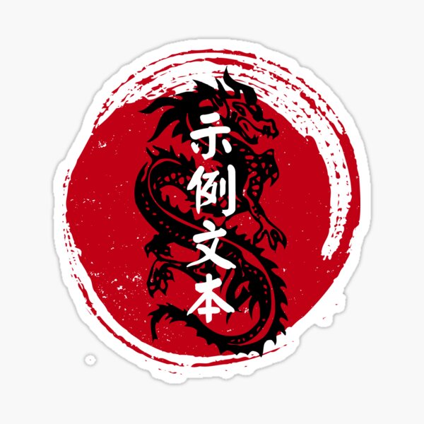 Card Skin Sticker Dragon Black And White, Kanji Seal Abstract For