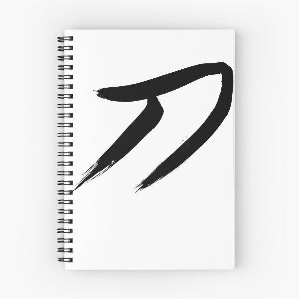 Item preview, Chinese character for sword -Dao designed and sold by HazeDogArt.