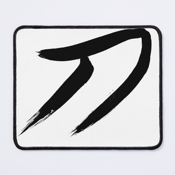 Item preview, Chinese character for sword -Dao designed and sold by HazeDogArt.