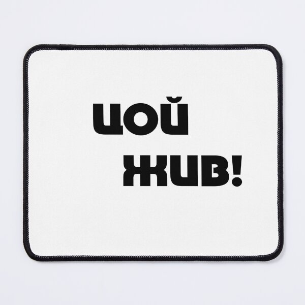 Item preview, Цой жив! Tsoi is alive! designed and sold by Вячеслав Шапа.