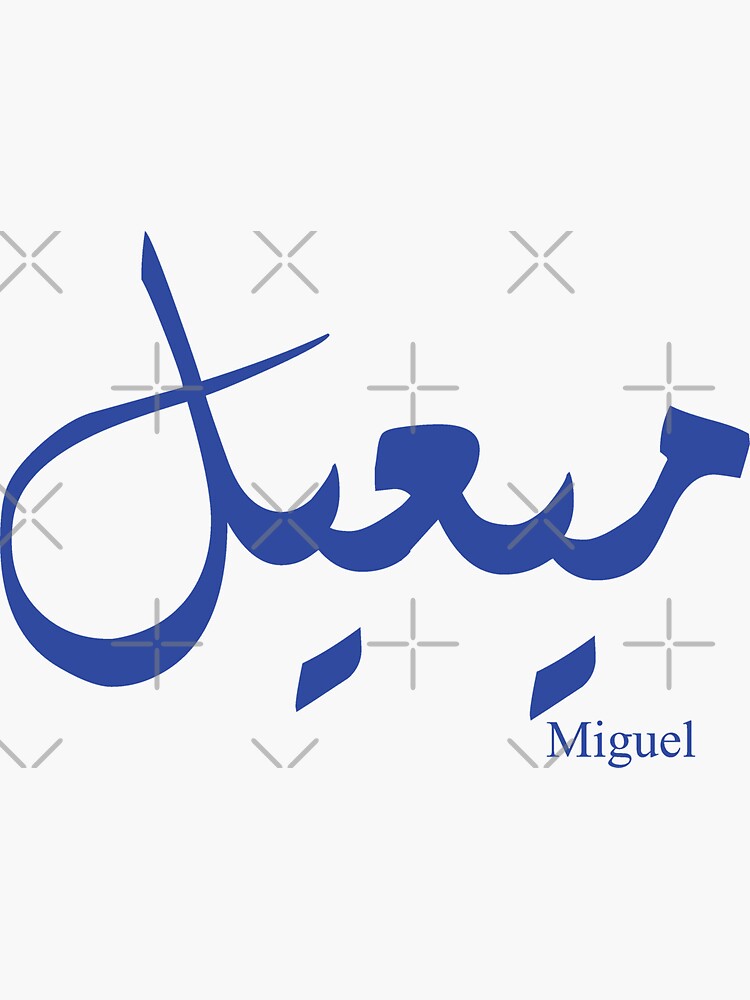 Sticker avec l uvre Pr nom Miguel en calligraphie arabe de l