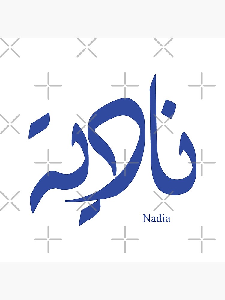 name-nadia-in-arabic-calligraphy-poster-for-sale-by-elgamhioui