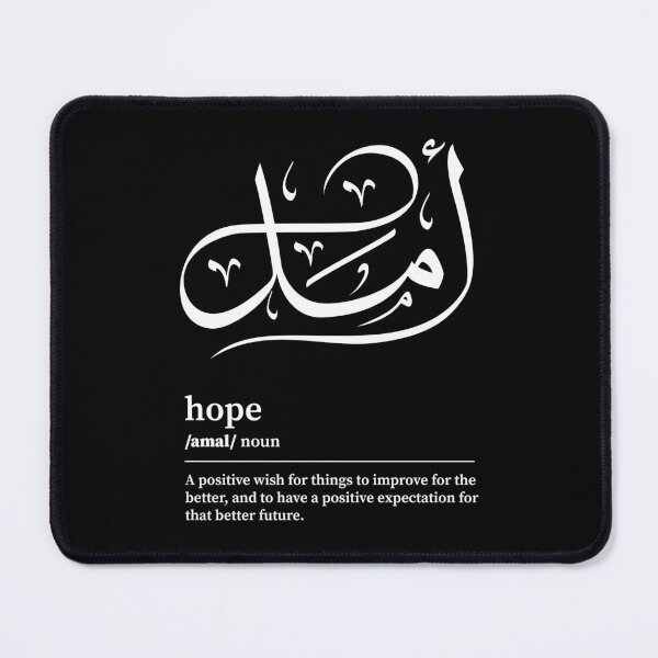 Item preview, Amal / Hope Arabic wordart white on black designed and sold by Arabic-Love.