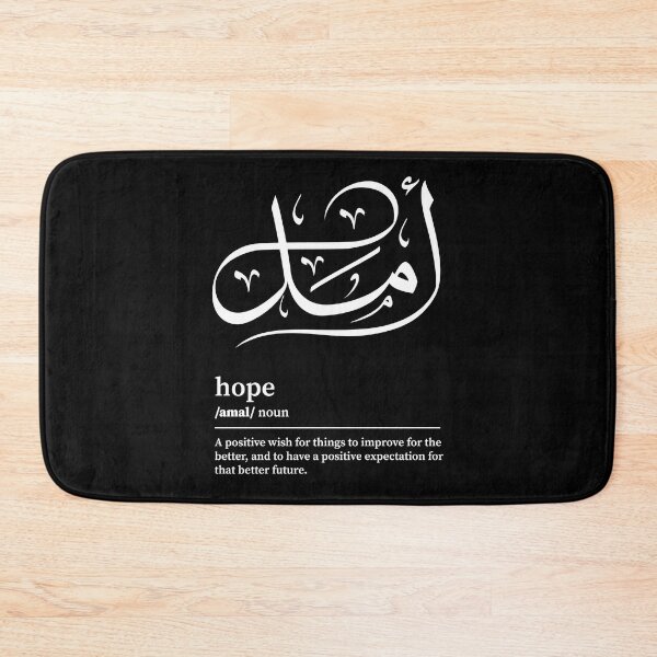 Item preview, Amal / Hope Arabic wordart white on black designed and sold by Arabic-Love.