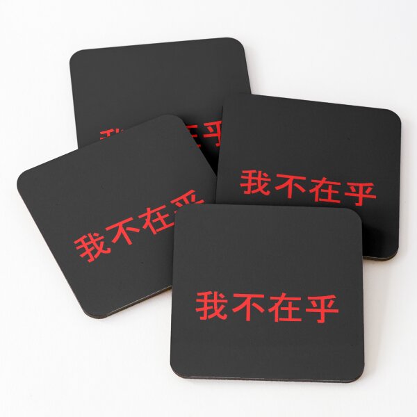 Item preview, I Dont Care in Mandarin Chinese (red) designed and sold by WillDoo.