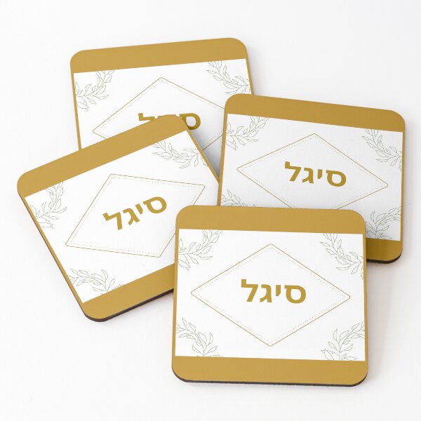 Item preview, Sigal,Seagal, Hebrew name, Sigal mug, Sigal sticker, Sigal magnet  designed and sold by PicsByMi.