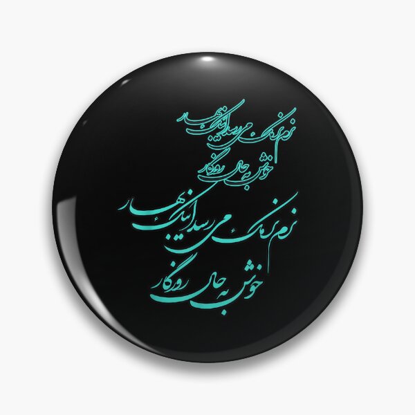Item preview, Norouz Design Persian Calligraphy About Spring Bahar  designed and sold by wendyy88.