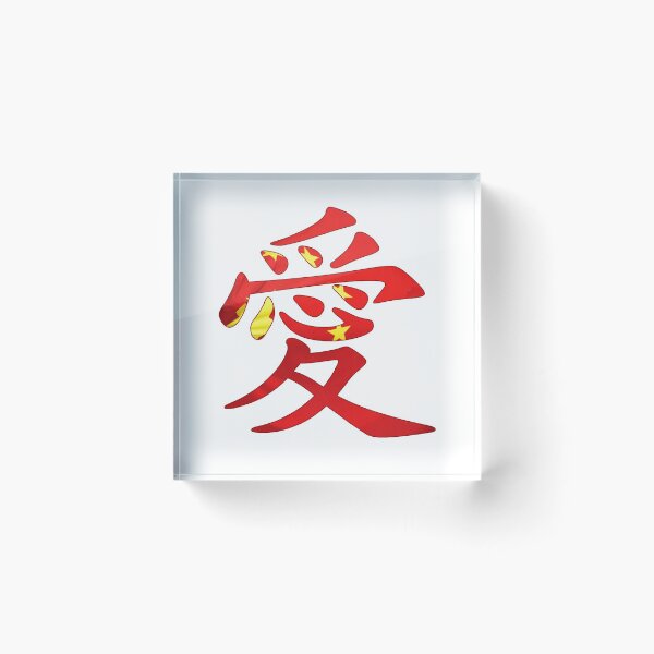Item preview, China Pride with AI Traditional Character for Love designed and sold by easyfuntees.