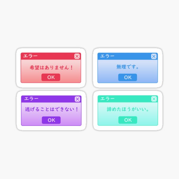 Vista previa del artículo con la obra «Paquete de pegatinas de error japonesas», diseñado y vendido por sewohayami.