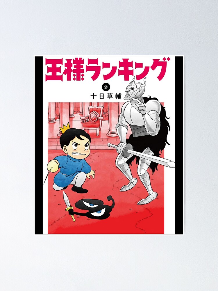 ousama ranking poster