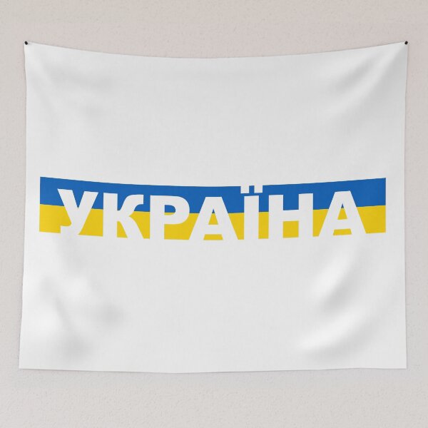 Item preview, Ukraine in Ukrainian language designed and sold by mashkety.