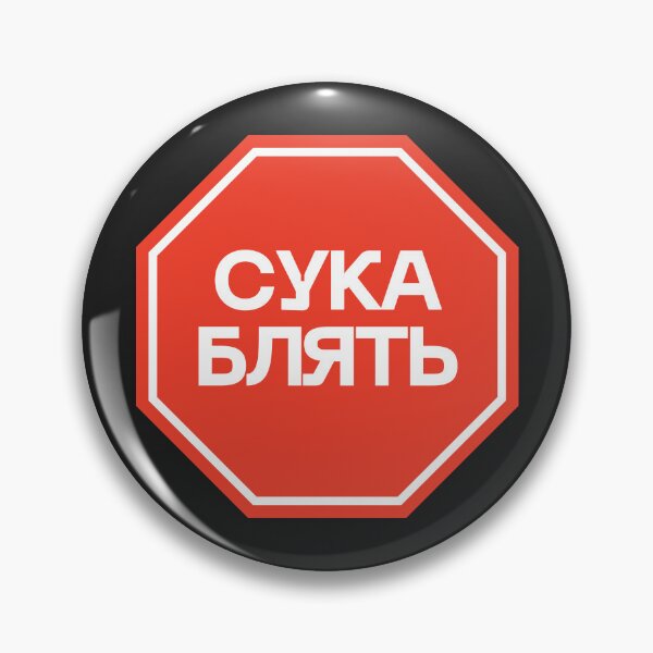 Item preview, Cyka Blyat designed and sold by HZApparel.