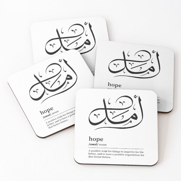 Item preview, Amal / Hope Arabic wordart designed and sold by Arabic-Love.
