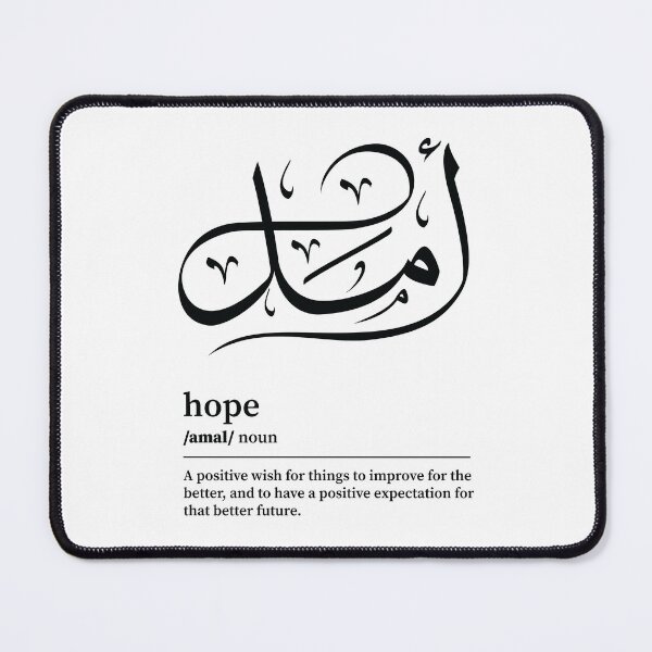 Item preview, Amal / Hope Arabic wordart designed and sold by Arabic-Love.
