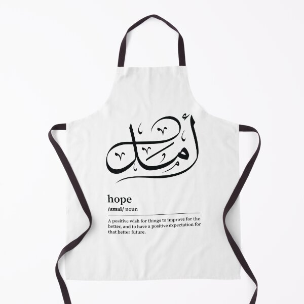 Item preview, Amal / Hope Arabic wordart designed and sold by Arabic-Love.