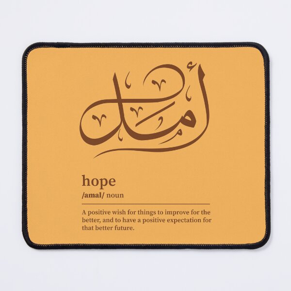 Item preview, Amal / Hope Arabic wordart brown on gold designed and sold by Arabic-Love.