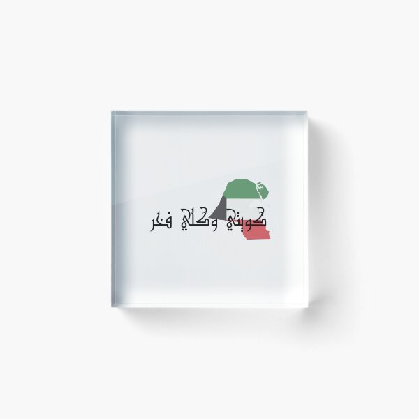 Item preview, Kuwaiti And Proud Kuwaiti National Day designed and sold by EsraaBaniOdeh.