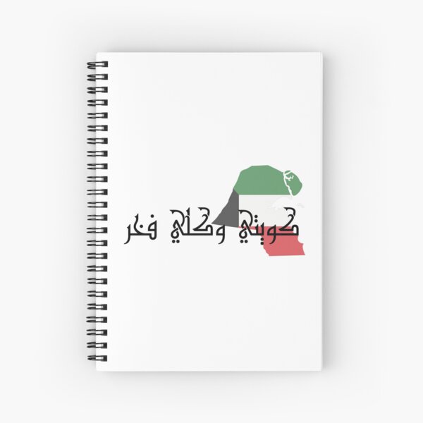 Item preview, Kuwaiti And Proud Kuwaiti National Day designed and sold by EsraaBaniOdeh.