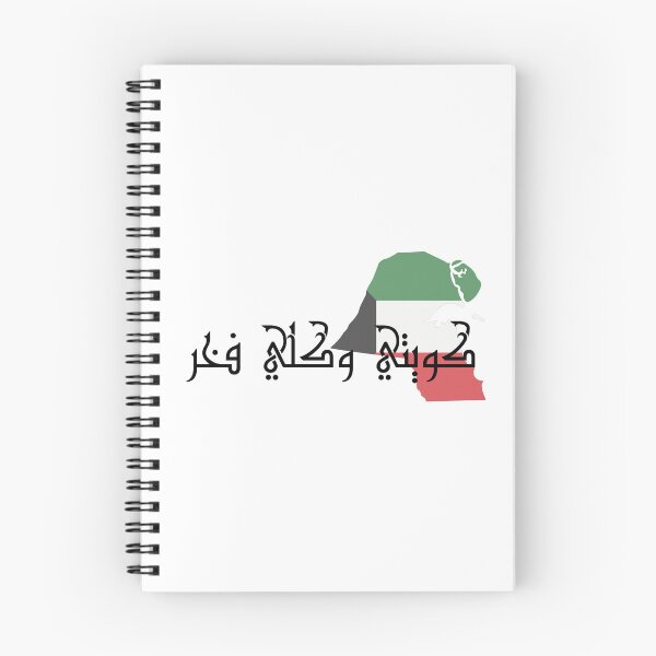 Item preview, Kuwaiti And Proud Kuwaiti National Day designed and sold by EsraaBaniOdeh.