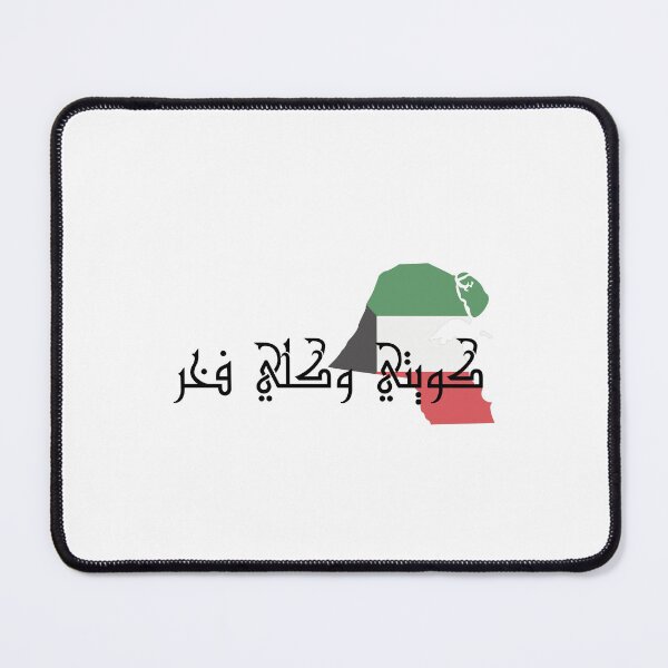Item preview, Kuwaiti And Proud Kuwaiti National Day designed and sold by EsraaBaniOdeh.