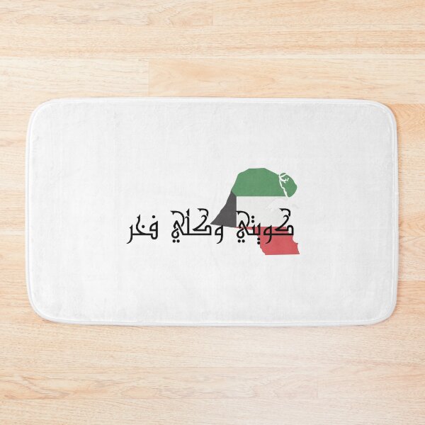 Item preview, Kuwaiti And Proud Kuwaiti National Day designed and sold by EsraaBaniOdeh.
