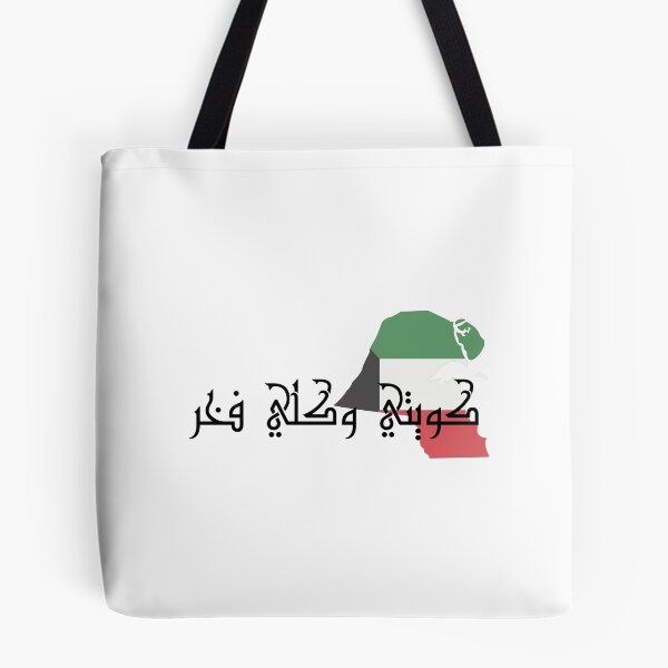 Item preview, Kuwaiti And Proud Kuwaiti National Day designed and sold by EsraaBaniOdeh.