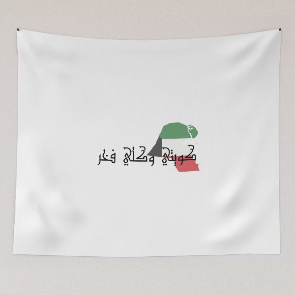 Item preview, Kuwaiti And Proud Kuwaiti National Day designed and sold by EsraaBaniOdeh.