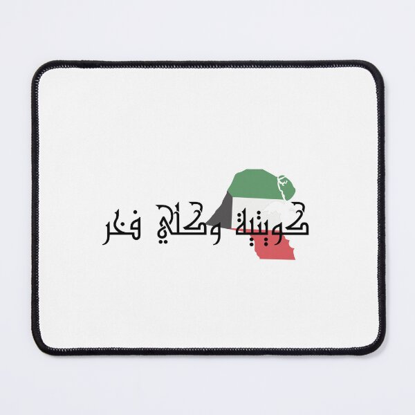 Item preview,  Kuwaiti And Proud Kuwaiti National Day designed and sold by EsraaBaniOdeh.