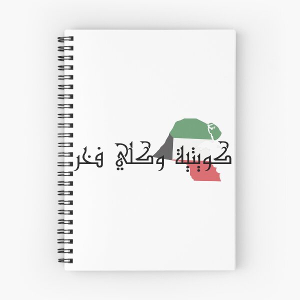 Item preview,  Kuwaiti And Proud Kuwaiti National Day designed and sold by EsraaBaniOdeh.