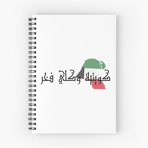 Item preview,  Kuwaiti And Proud Kuwaiti National Day designed and sold by EsraaBaniOdeh.