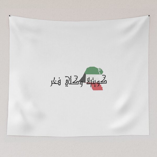 Item preview,  Kuwaiti And Proud Kuwaiti National Day designed and sold by EsraaBaniOdeh.
