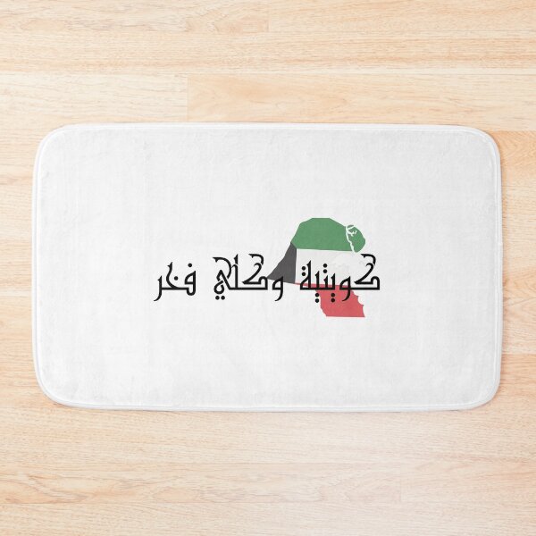 Item preview,  Kuwaiti And Proud Kuwaiti National Day designed and sold by EsraaBaniOdeh.