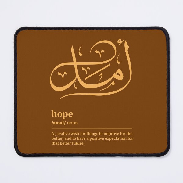 Item preview, Amal / Hope Arabic wordart gold on brown designed and sold by Arabic-Love.