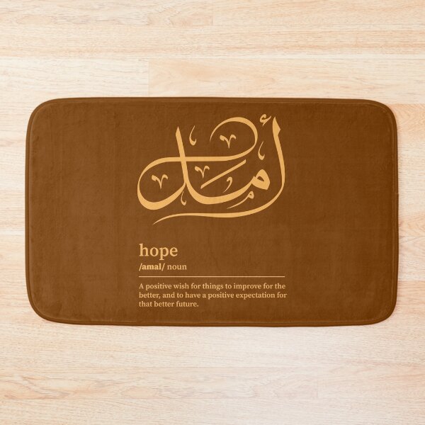 Item preview, Amal / Hope Arabic wordart gold on brown designed and sold by Arabic-Love.