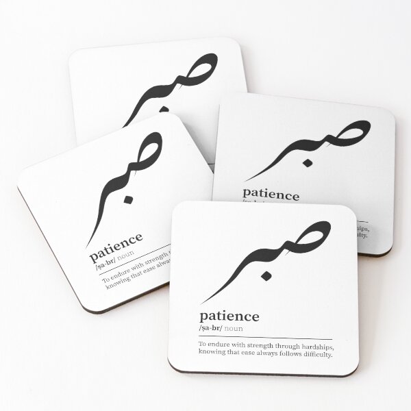 Item preview, sabr / patience Arabic wordart black on white designed and sold by Arabic-Love.